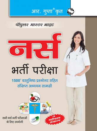 RGupta Ramesh Nurse (Staff Nurse/Sister Grade-II/GNM/ANM) Recruitment Exam Guide Hindi Medium